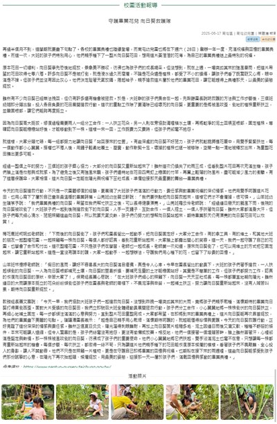 守護畢業花兒 向日葵救護隊