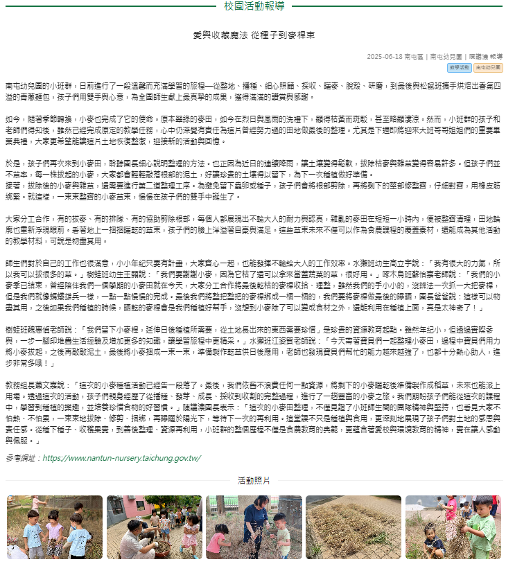 愛與收藏魔法 從種子到麥桿束