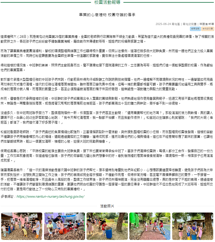 畢業的心意禮物 校園守護的傳承