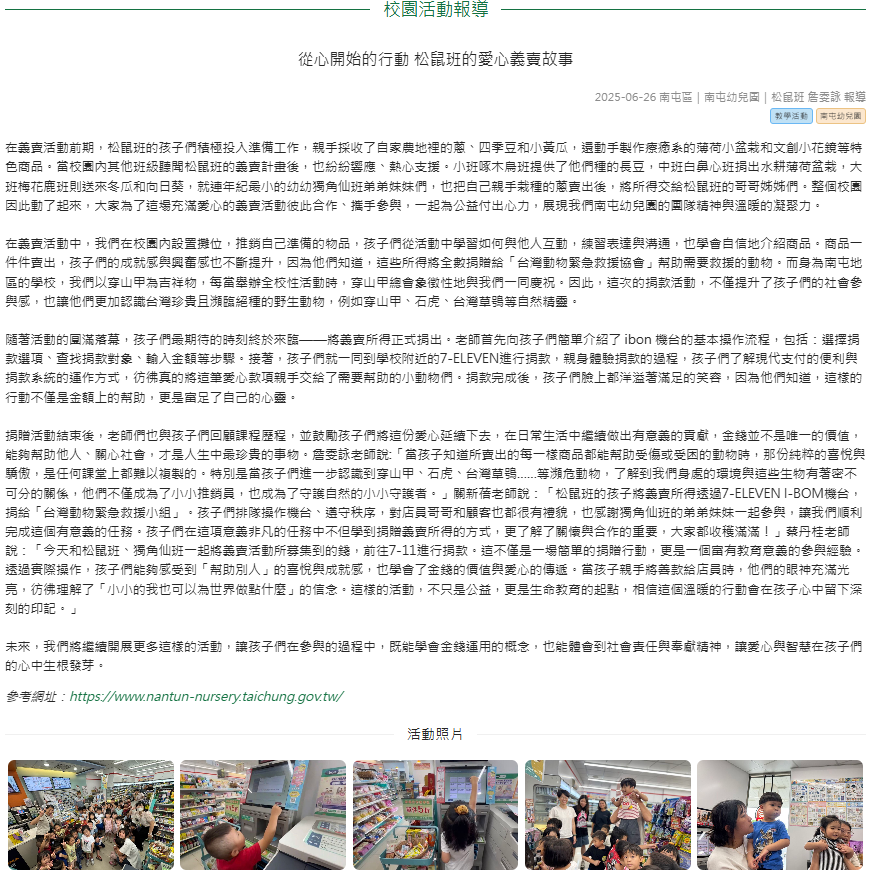 浪愛延續 從你我開始的溫柔行動