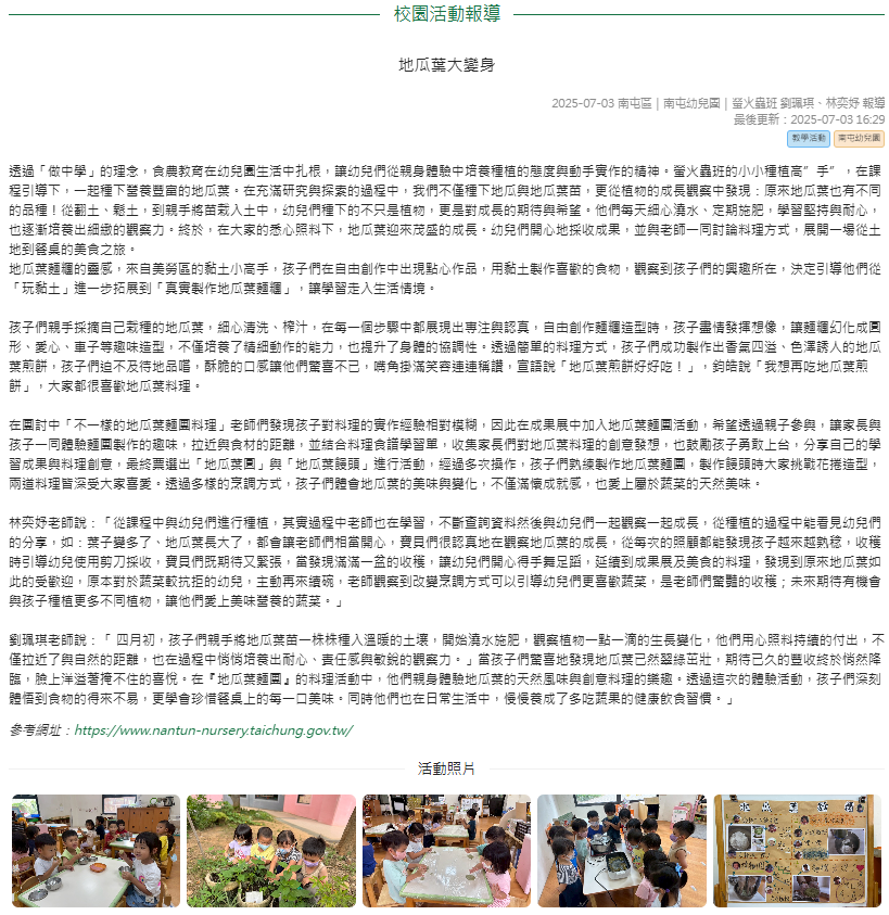地瓜葉大變身