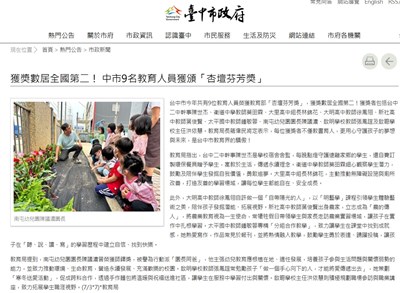 登臺中市政府市政新聞報導
