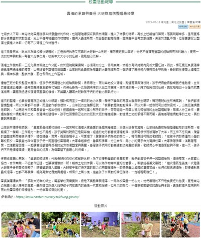 真情的承諾與責任 大班群庭院整理最終章