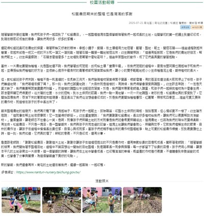 松鼠農田期末的整理 也是滿滿的感謝