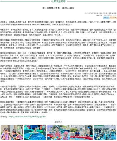 第三屆鯪鯉水樂園 清涼Fun暑假