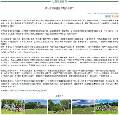 第一屆草原賽跑 奔馳的小腳丫