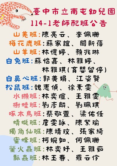 114班級導師編配公告