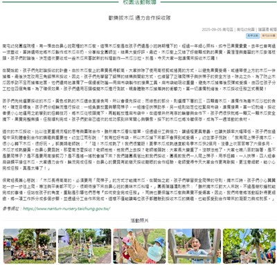 歡樂拔木瓜 通力合作採收隊