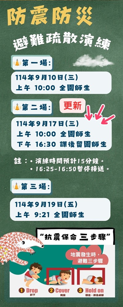 114防災防震避難演練