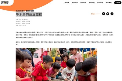 啄木鳥的豆豆旅程