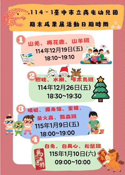 期末成果展日期