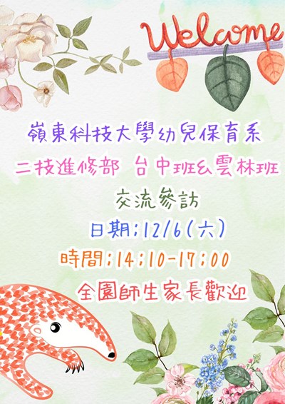 嶺東科技大學幼兒保育系二技進修部臺中班＆雲林班參訪