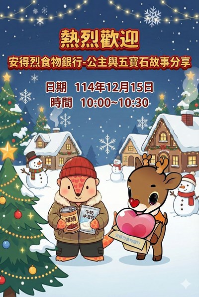 安得烈食物銀行繪本宣導