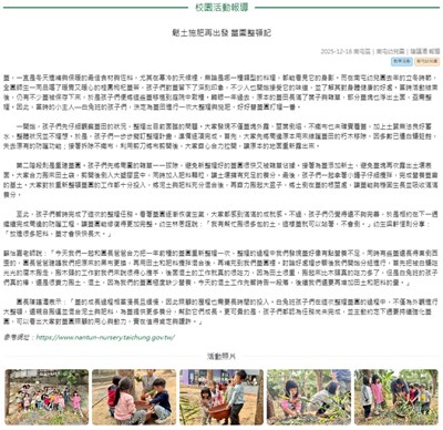 鬆土施肥再出發 薑園整頓記