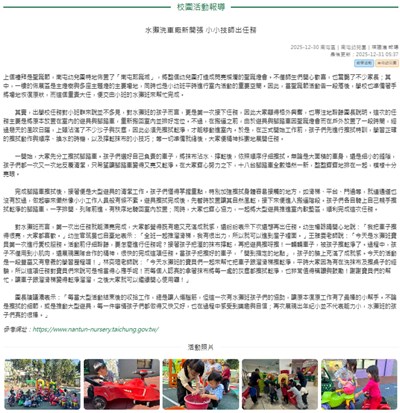 水獺洗車廠新開張 小小技師出任務