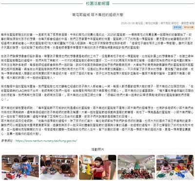 南屯耶誕城 啄木鳥班的超級大樹