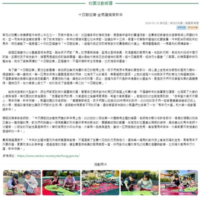 十四駿迎春 金馬躍牆賀新年