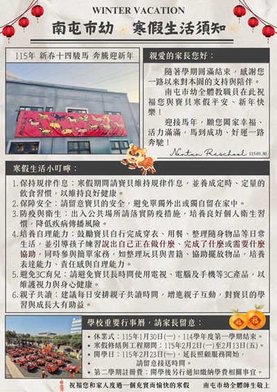 寒假生活須知