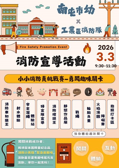 消防宣導活動-小小消防員挑戰賽