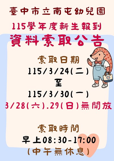 115學年新生領取資料