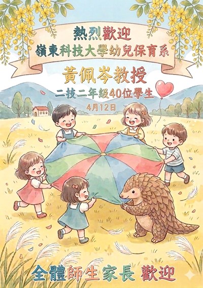 嶺東科大黃佩岑教授暨二技學生參訪