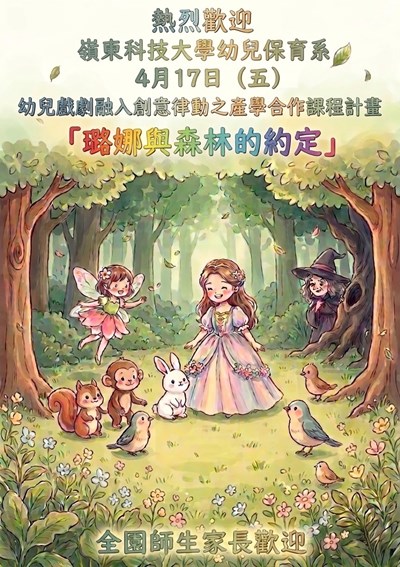 璐娜與森林的約定公演