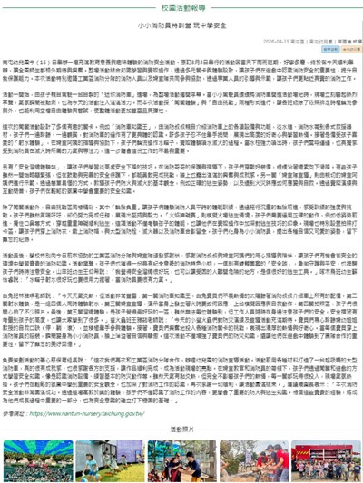 小小消防員特訓營 玩中學安全