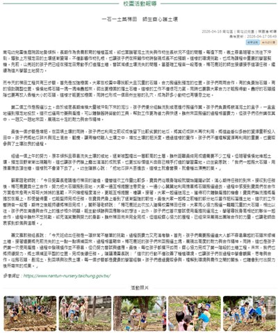 一石一土築梯田 師生齊心護土壤