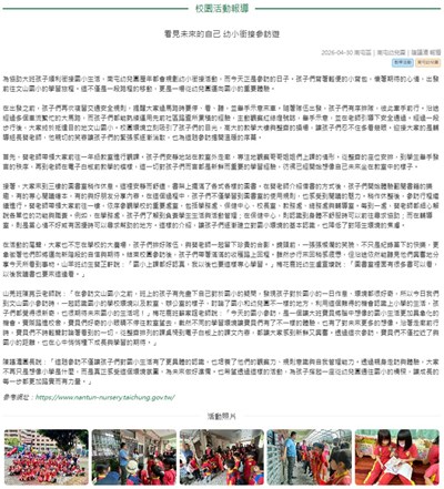 看見未來的自己 幼小銜接參訪遊