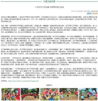 小手合作大地改變 石砌梯田竣工完成