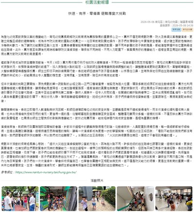 快速、有序、零傷害 應變能力大挑戰
