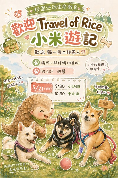 改期公告