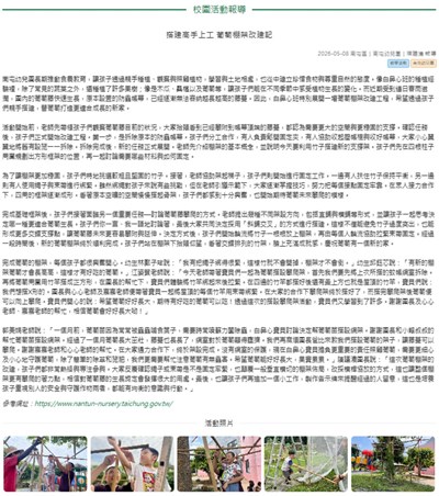 搭建高手上工 葡萄棚架改建記