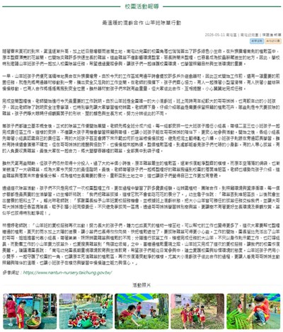 最溫暖的混齡合作 山羊班除草行動