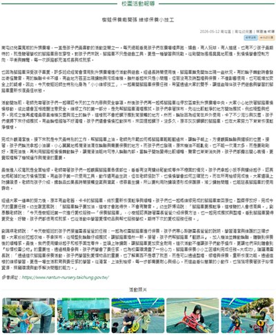 樹蛙保養廠開張 維修保養小技工
