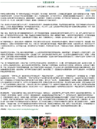 搶救玉蘭花 白兔班暖心出動