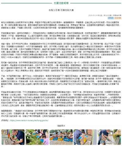 白兔沙石場 石頭洗刷大賽