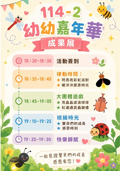 114-2幼幼班成果展