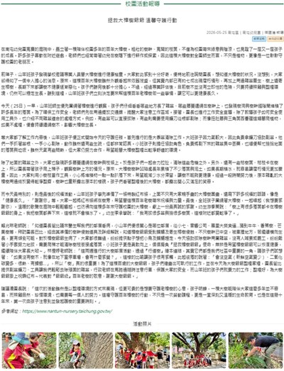 拯救大樟樹爺爺 溫馨守護行動動