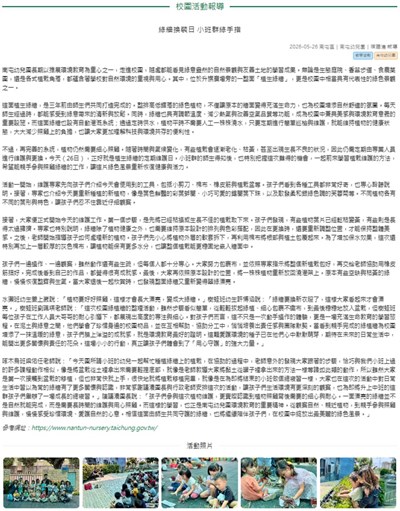 綠牆換裝日 小班群綠手指
