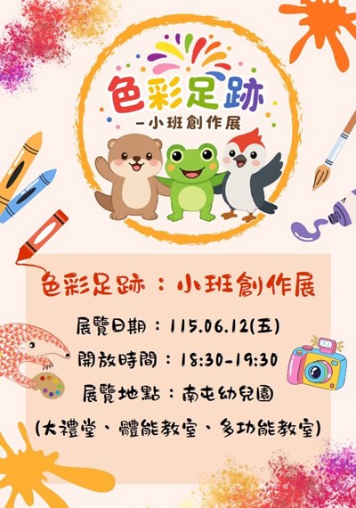 小班群成果發表會