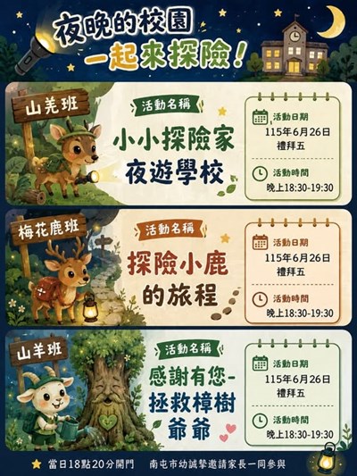 大班成果發表晚會