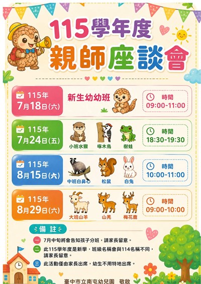 115親師座談會