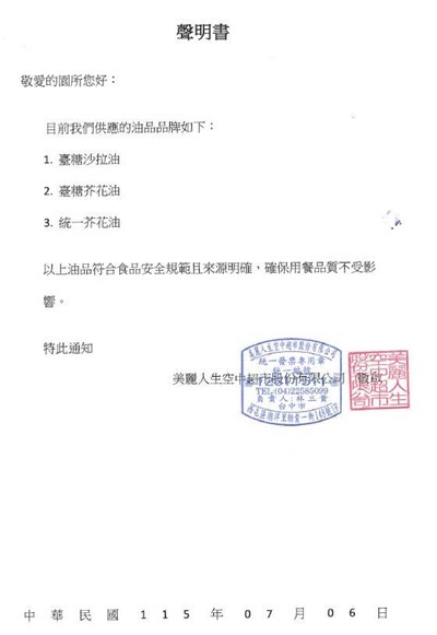 油品聲明書
