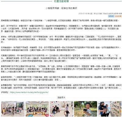 小樹蛙照相館：記錄生活的美好