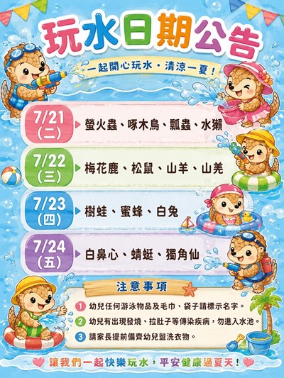 2026夏日玩水趣