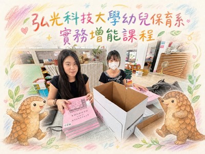 弘光幼保實務增能課程