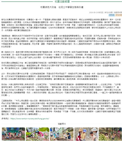花圃綠色大改造 從泥土中學習生態與永續