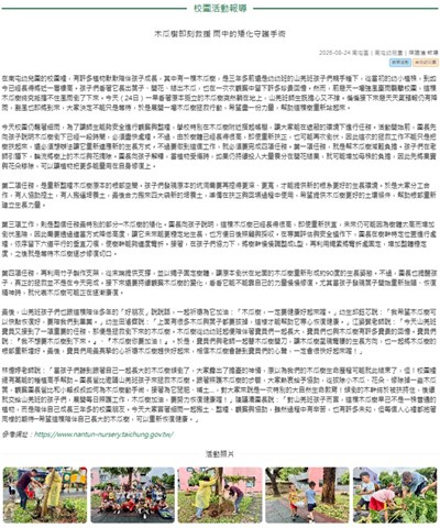 木瓜樹即刻救援 雨中的矮化守護手術