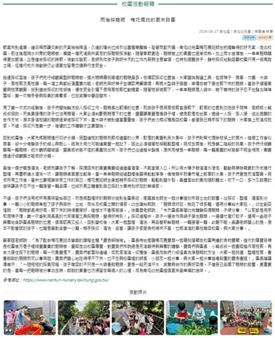 雨後採龍眼 梅花鹿班的夏末甜蜜